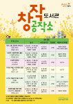 김천시립도서관, 도서관 창작공작소 운영
