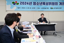 대구 동구, 제1회 청소년육성위원회 개최