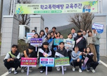청도 매전중학교 ‘학폭예방활동’ 캠페인