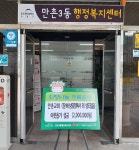 대구 수성구 만촌교회, 만촌3동 행정복지센터에 성금 전달