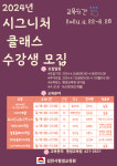 김천시평생교육원, 시그니처 클래스 수강생 모집
