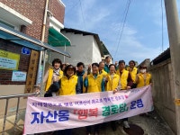 김천시 자산동, 행복경로당 새봄맞이 환경정비