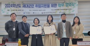위덕대학교-제대군인지원센터, 업무협약