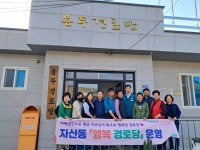 김천시 자산동 바르게살기운동위원회-번영회, 용두경로당 환경정비