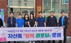 김천시 자산동 방위협의회--자연보호협의회, 용호경로당 환경정비