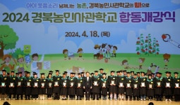 2024년 경북농민사관학교 합동 개강식 열려