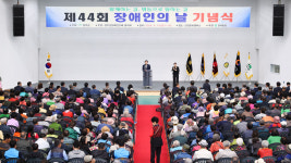 성주군, 제44회 장애인의 날 기념식 개최