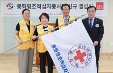 경북대한적십자 ‘봉화명호봉사회’ 결성