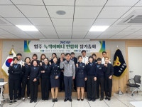영주경찰서, 녹색어머니연합회 정기총회 개최