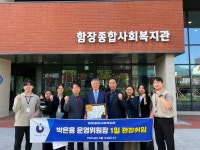 대구시 수성구 함장종합사회복지관, 1일 관장제 운영