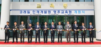 코레일 영주교육원 개관…‘선비세상’ 시너지 기대