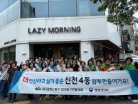 대구 동구 신천4동, 안전협의체 발대식 개최