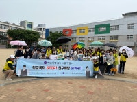 대구 동구 안심1동 우리마을교육나눔, 학교폭력 예방 캠페인