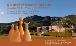 영천시, 공예촌 어린이를 위한 테라코타 교실 개최