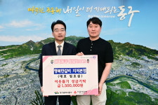 행복한갈비 지저본점, 대구 동구청에 후원금 기탁