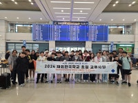 더카리스국제교류원 | 경북교육청, 재외 한국학교 초청 교류사업 시행