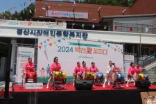 경산시장애인종합복지관, ‘2024 백천愛꽃피다’ 한마당 잔치