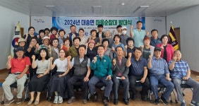 포항시 대송면행정복지센터 마을순찰대발대식 개최