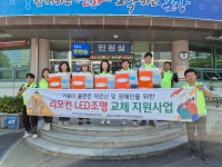 포항 우창동지사협, 리모컨 LED조명 지원