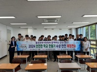 울진교육지원청, 2024학년도 안전한 학교 만들기 연수 실시