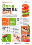 경북도, 경주서 대체식품산업 글로벌 포럼 개최