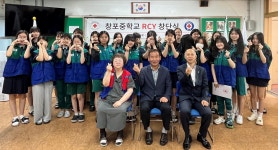 적십자사 경북지사, 포항 창포중학교 청소년적십자RCY 창단