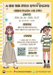 대구달서여성새로일하기센터, AI 융합 웹툰 콘텐츠 창작자 양성과정 교육생 모집