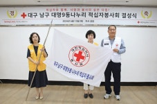 대구적십자사, 대명9동 나누리 적십자봉사회 신규 결성