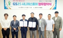 울진, ‘GS25시니어편의점’ 개소 활기찬 노후 시작