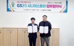 울진, ‘GS25시니어편의점’ 개소 활기찬 노후 시작
