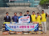 경북 신포항로타리클럽, 이웃돕기 백미 63포 기탁