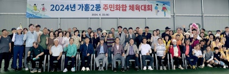 영주시 가흥2동 주민화합 체육대회
