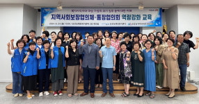 포항시 용흥동, 지사협ㆍ통장협의회 역량강화 교육