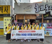 대구 수성구 수성1가동 지역사회보장협의체, 복지 사각지대 발굴 캠페인