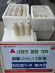 경산시 자인촌두부, 구수하고 맛있는 사랑나눔