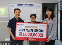 경원건설, 적십자 특별회비 모금 동참