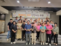 울진가족센터, 소통ㆍ공감 다문화가정 부부캠프