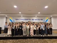 위덕대학교 LINC3.0사업단, ‘경주시 지역상생협력기관’ 통합네트워킹데이 개최