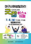 대구시 달서구, 여성일자리 ‘굿잡 카페’