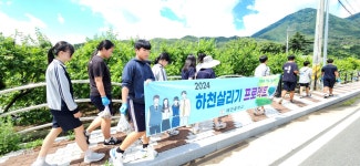 청도군 매전중, 하천 살리기 봉사활동