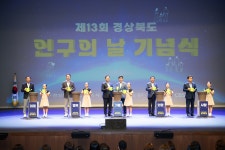 경북도, 저출생 극복 의지 결집…인구의 날 기념식