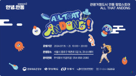 서울 북촌 한옥마을서 안동 매력 알려