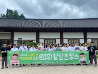 포항청년마인드링크, 힐링 촌캉스 캠프 진행