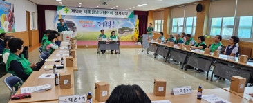김천시 개령면새마을남녀협의회 정기회의