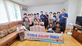 동촌신협 두손모아봉사단, 경로당 어르신들께 떡 꾸러미 전달