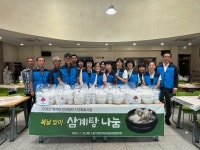 영양군 청기면지역사회보장협의체, 복날 맞이 삼계탕 나눔