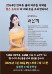 영주 풍기교회, 지역주민과 함께 13번째 한여름 밤의 작은 음악회