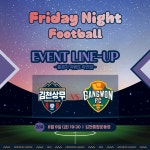 김천상무, 강원전 3연승으로 격차 벌린다