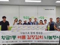 대구 수성구 황금1동 주민자치위원회, 김장김치 나눔