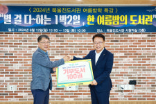 손병복 울진군수, 북울진도서관에서 명사의 북스토리 진행
